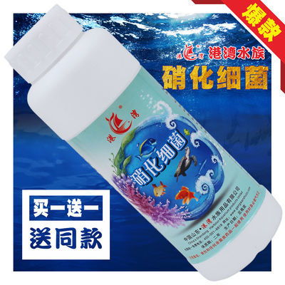 硝化細菌硝化菌消化細菌魚缸凈水劑魚藥魚缸凈水淡海水養魚用品